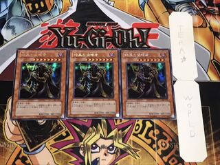 暗黒の侵略者 307 シークレット 3枚セット てら