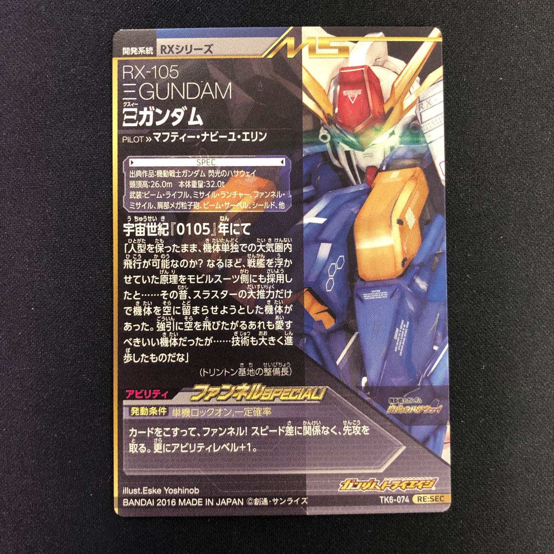 クスィーガンダム RE:SEC