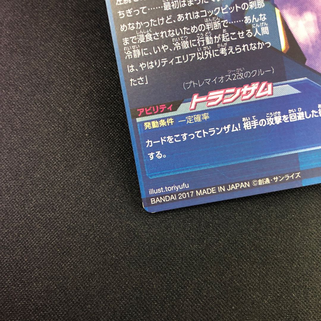 ラファエルガンダム P