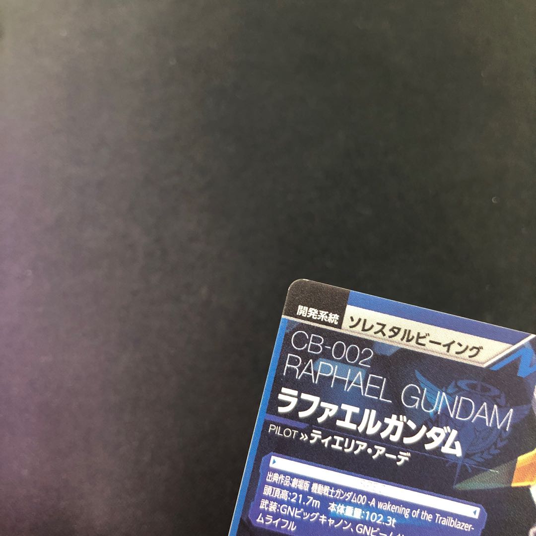 ラファエルガンダム P