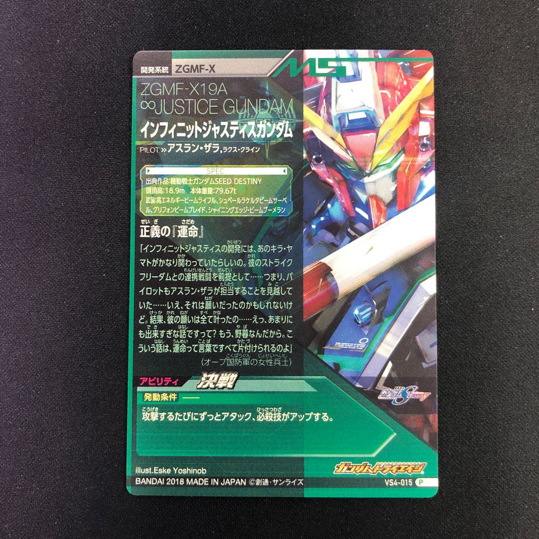 インフィニットジャスティスガンダム P