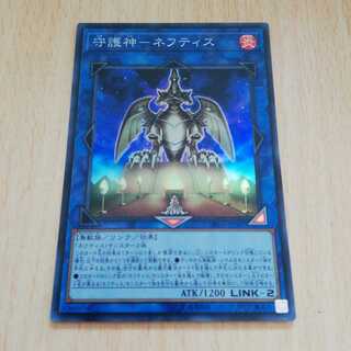 遊戯王　守護神-ネフティス スーパーレア　1枚