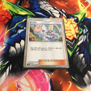 リーリエ TR 1枚