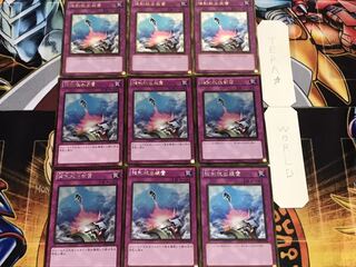 強制脱出装置 ゴールド 9枚セット てら