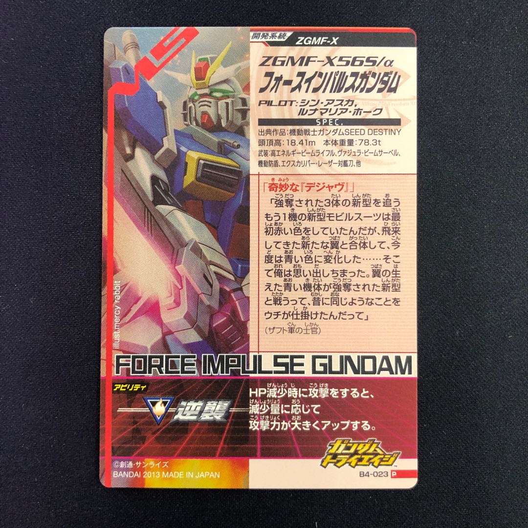 フォースインパルスガンダム P