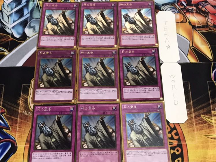 神の宣告 ゴールド 9枚セット てら