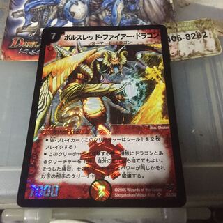 ボルスレッド・ファイアー・ドラゴン SR