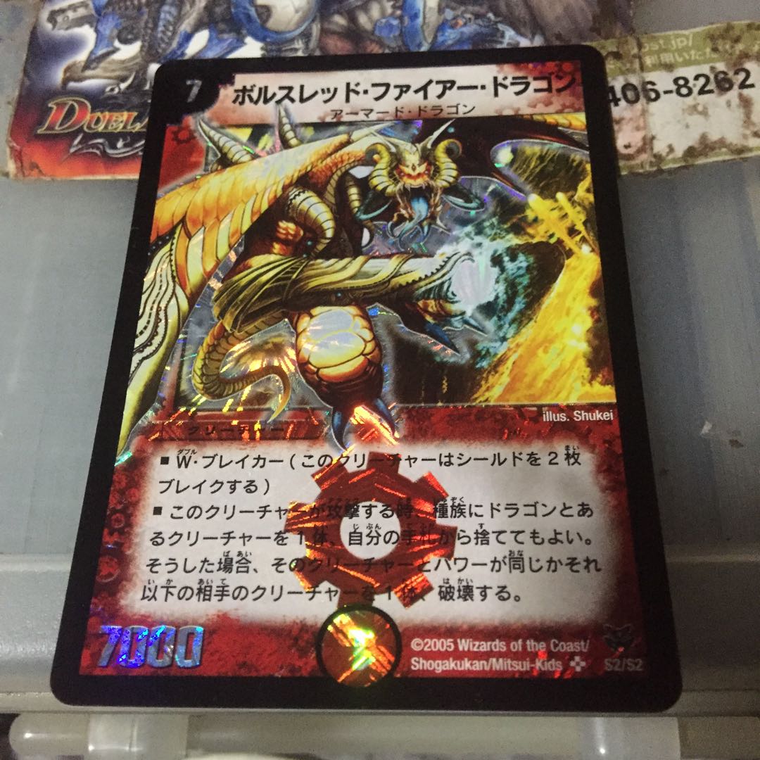 ボルスレッド・ファイアー・ドラゴン SR