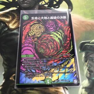 生命と大地と轟破の決断 パーフェクトネイチャー シク