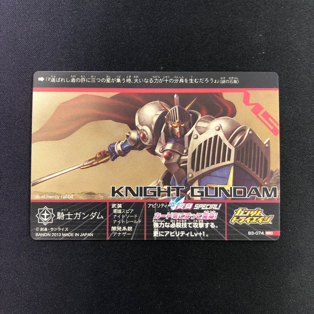 騎士ガンダム SEC