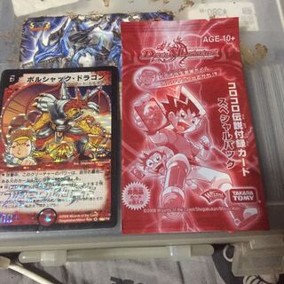 ボルシャック・ドラゴン 未開封 プロモ