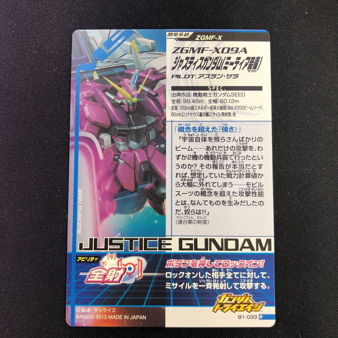 ジャスティスガンダム（ミーティア装備） P