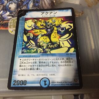 アクアン 金文字版