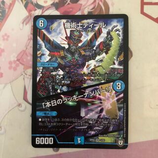 [美品&最安値]機術士ディール｜「本日のラッキーナンバー!」