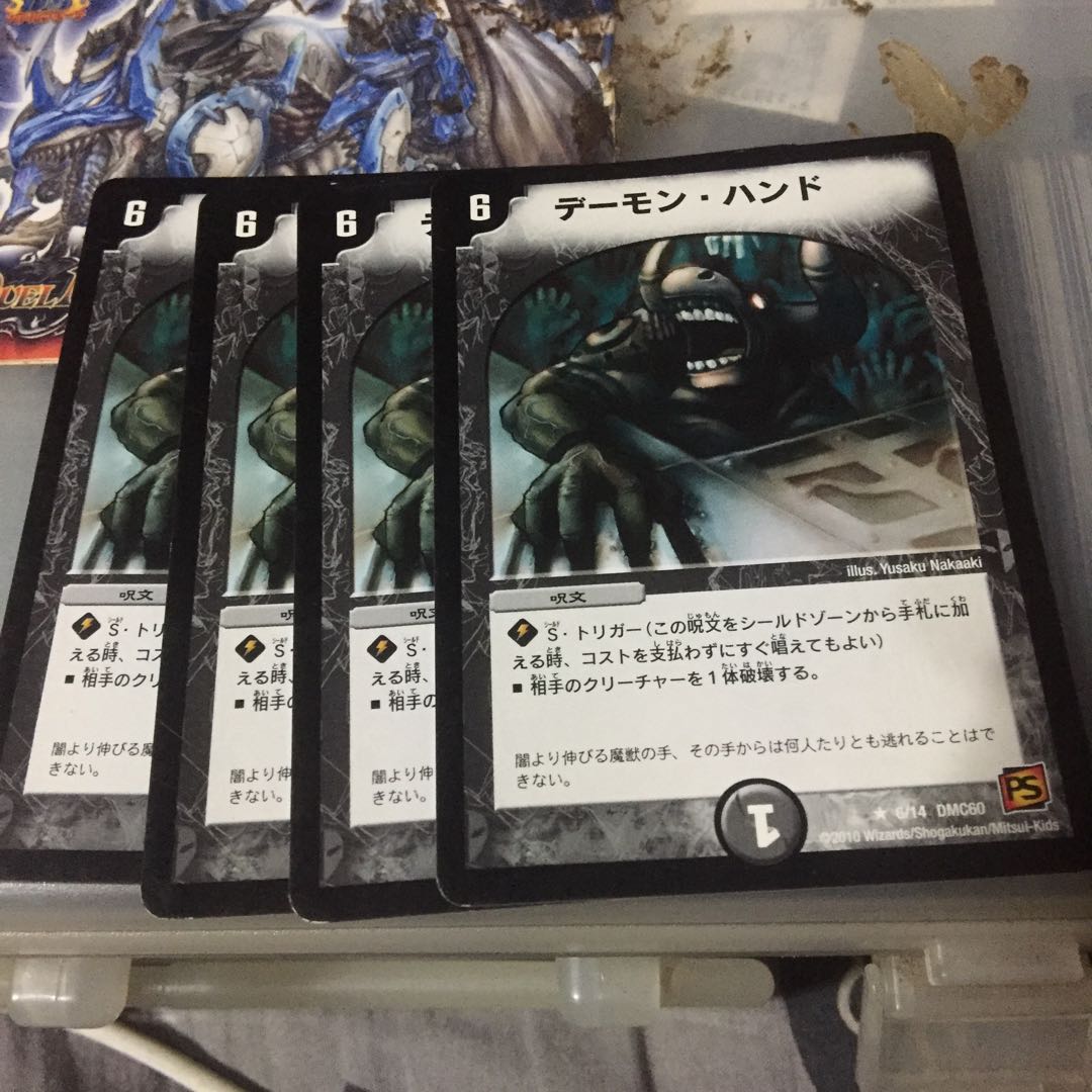 デーモン・ハンド 4枚セット