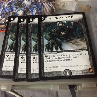 デーモン・ハンド 4枚セット