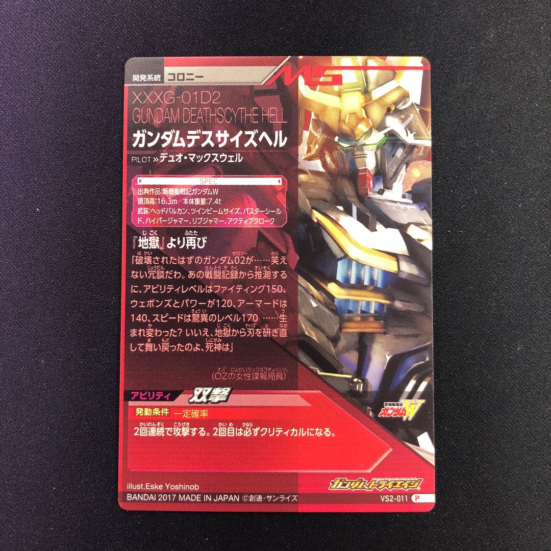 ガンダムデスサイズヘル P