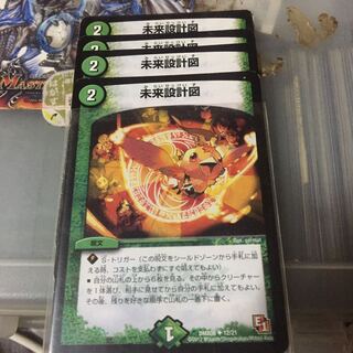 未来設計図 4枚セット