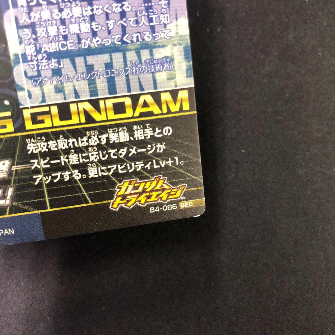 Ex-Sガンダム SEC