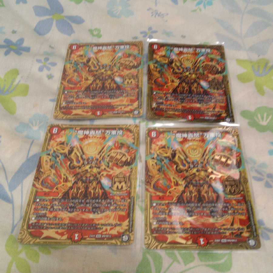 "魔神轟怒"万軍投×4+蒼龍の大地 R-foil