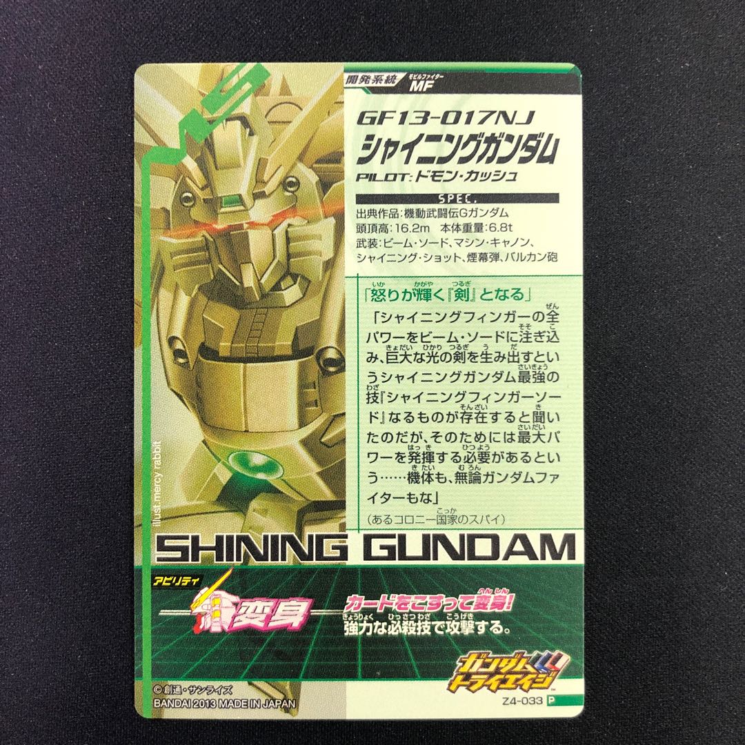 シャイニングガンダム P