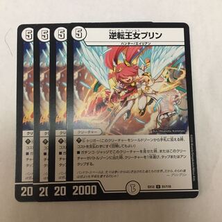 逆転王女プリン