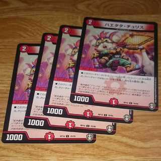 ハエタタ・チュリス