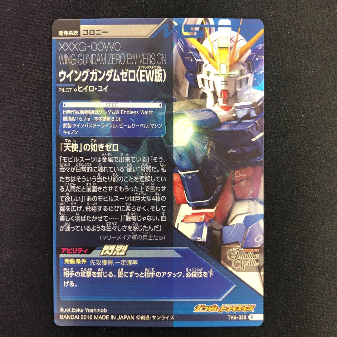 Wing Gundam Zero (EW Version) P
