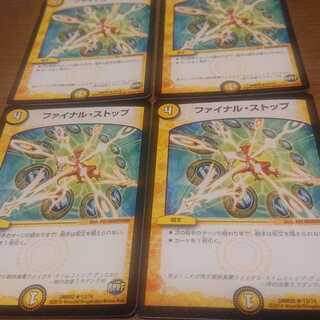 ファイナル・ストップ 4枚セット