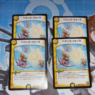 ヘブンズ・フォース(本日限り)