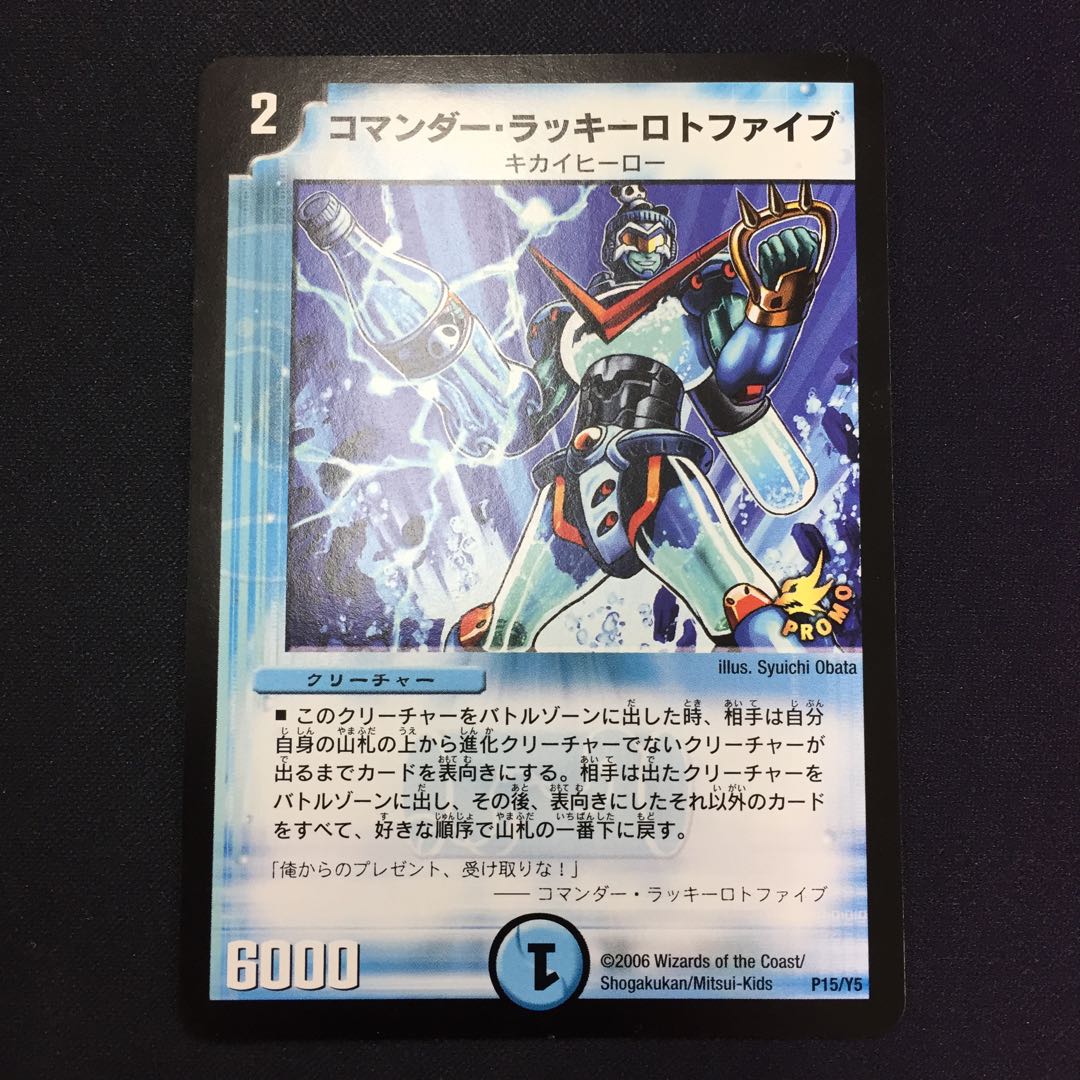 コマンダー・ラッキーロトファイブ