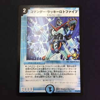 コマンダー・ラッキーロトファイブ」の激安通販 | magi