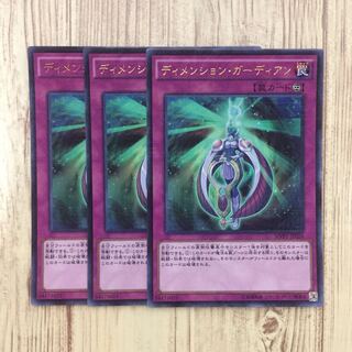 ディメンション・ガーディアン