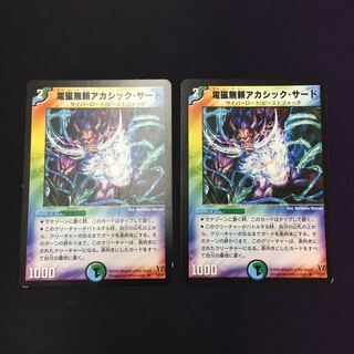 電磁無頼アカシック・サード 2枚