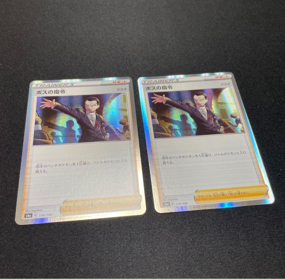 ボスの指令 2枚セット