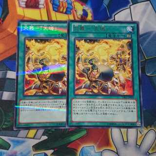 炎舞-「天キ」2枚セット