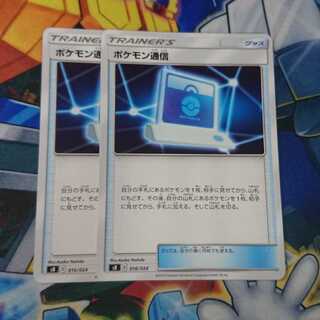 ポケモン通信 2枚セット