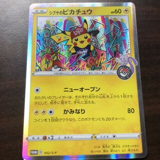 シブヤのピカチュウ  プロモ