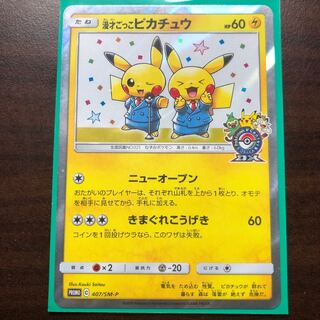 漫才ごっこピカチュウ PROMO