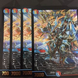 ボルシャック　サイバーエクス　4枚