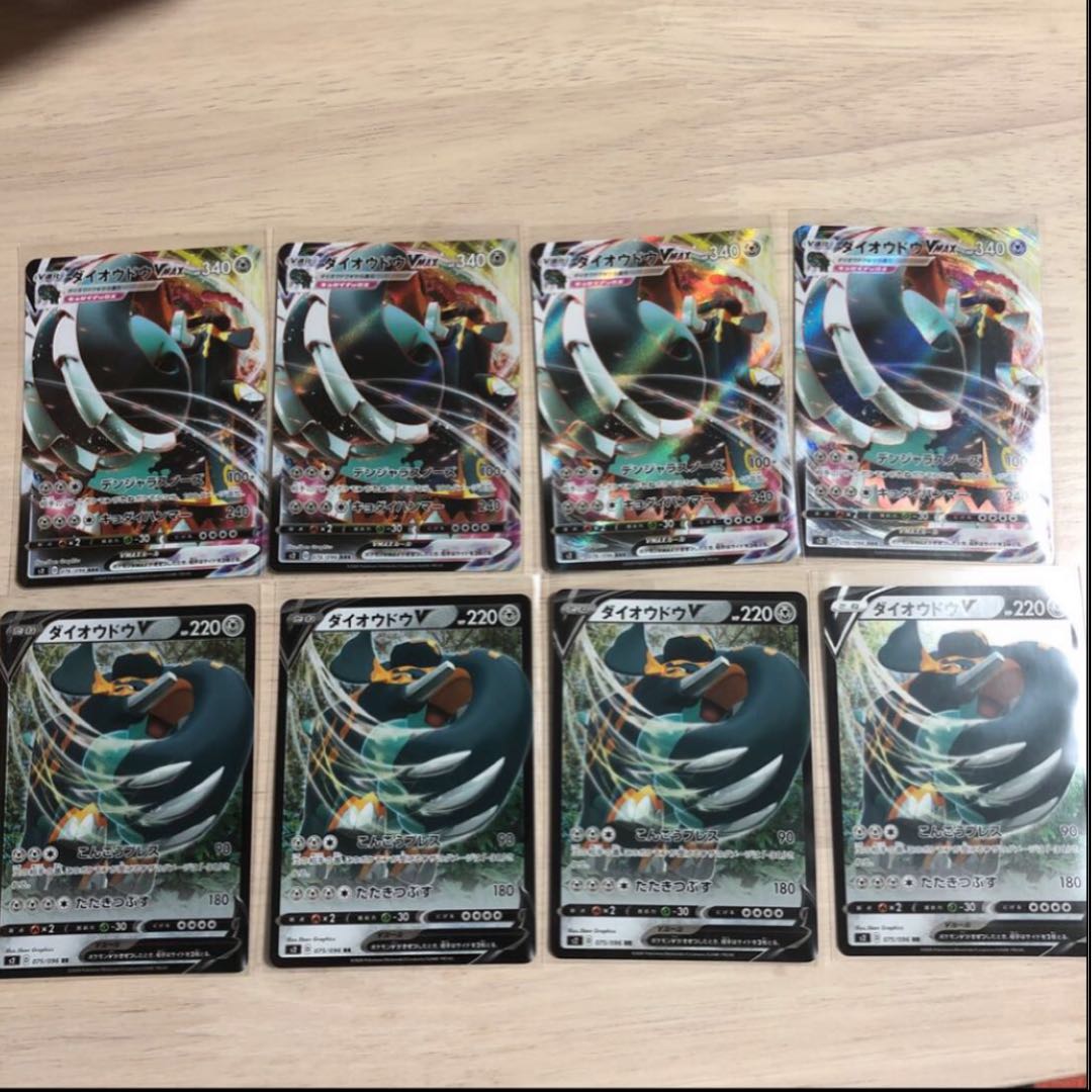 ダイオウドウV.ダイオウドウVMAX