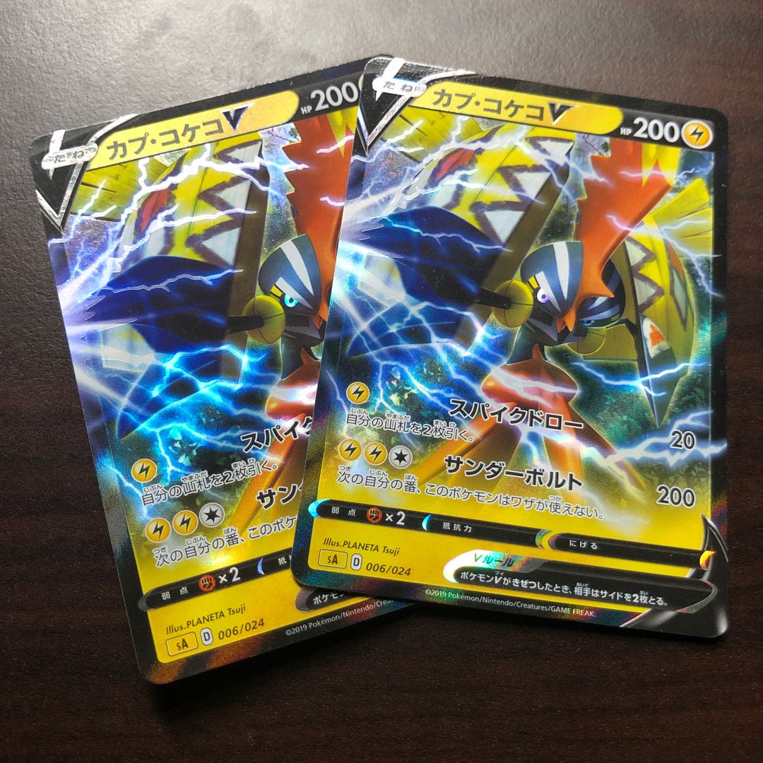 カプ・コケコV 2枚セット