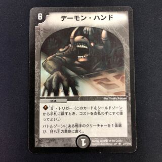 デーモン・ハンド