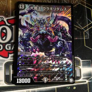 大魔王 ウラギリダムス