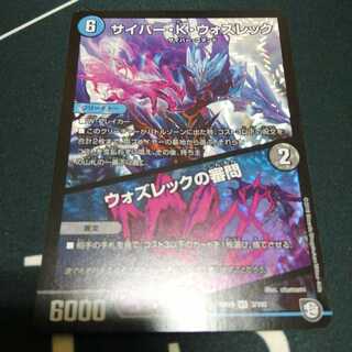 サイバー・K・ウォズレック｜ウォズレックの審問 1枚