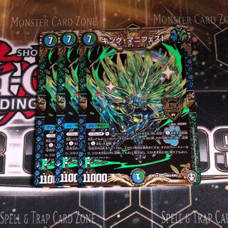 キング・マニフェスト