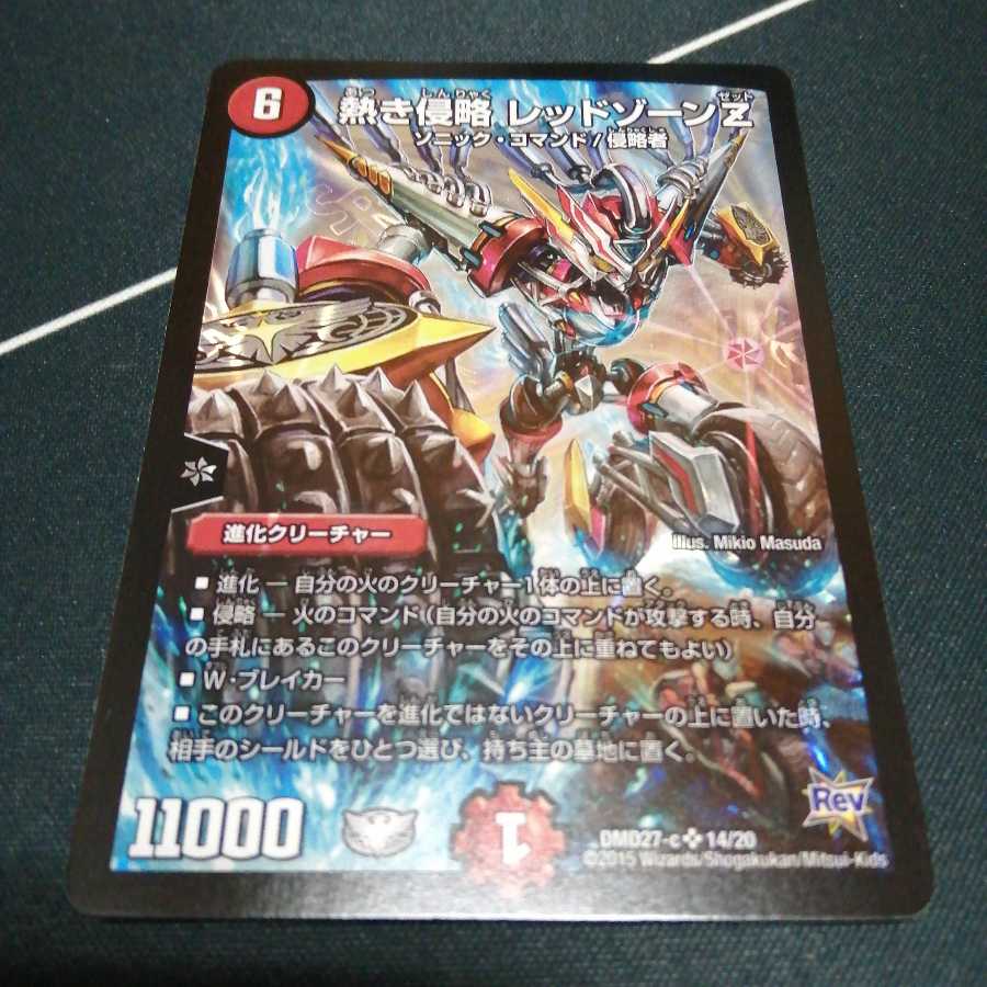 熱き侵略 レッドゾーンZ 1枚