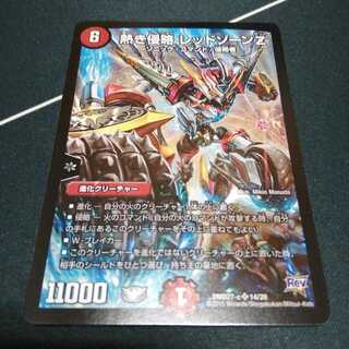 熱き侵略 レッドゾーンZ 1枚