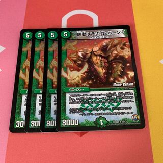 鳴動するギガ・ホーン(MODE CHANGE)