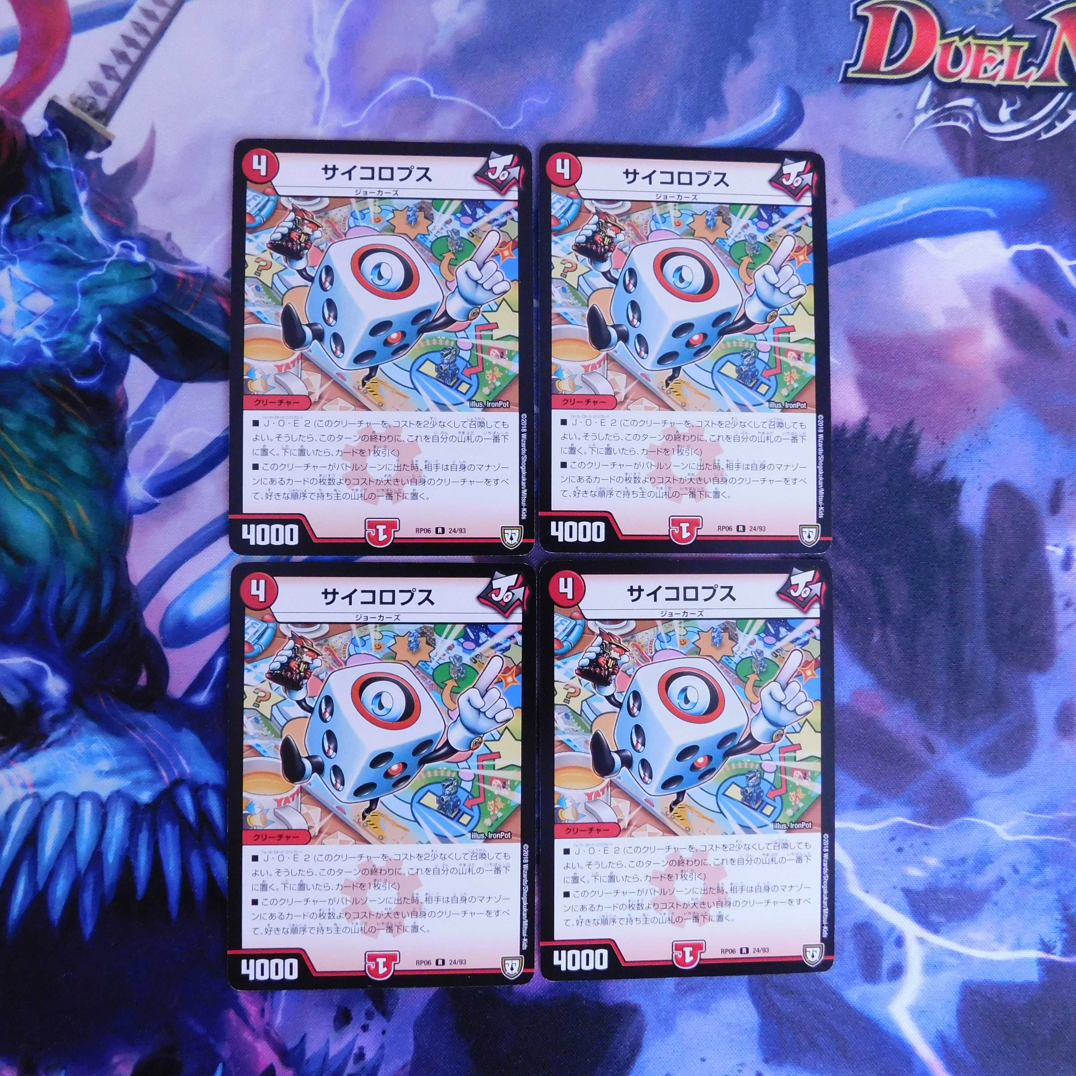 サイコロプス 4枚①